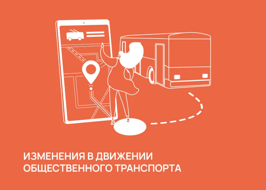 В связи с открытием дороги на площади Свободы изменится схема движения части маршрутов